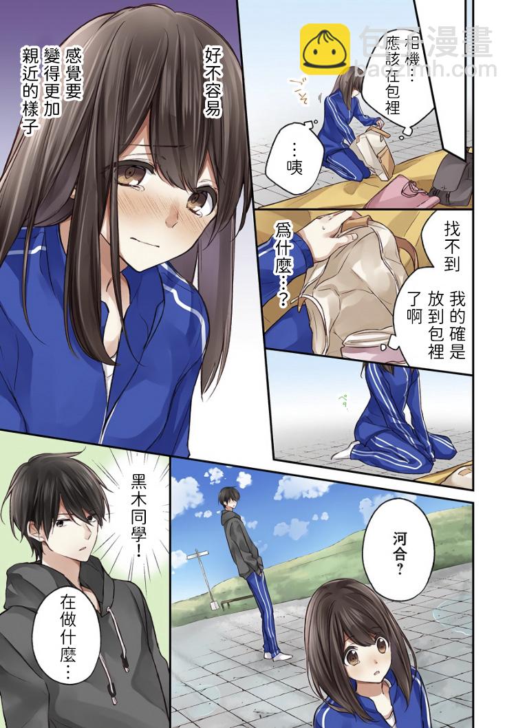 他們絕對做了吧 - 第3話 - 5