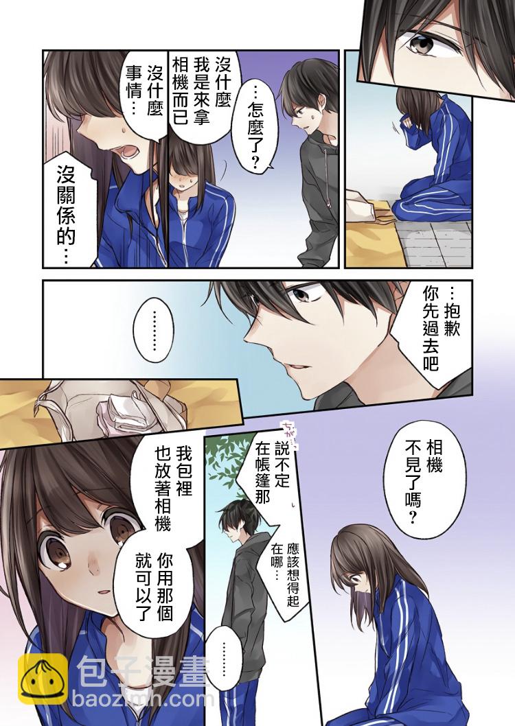 他們絕對做了吧 - 第3話 - 1