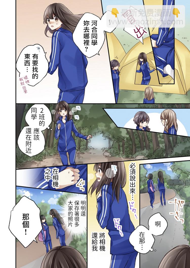 他們絕對做了吧 - 第3話 - 3