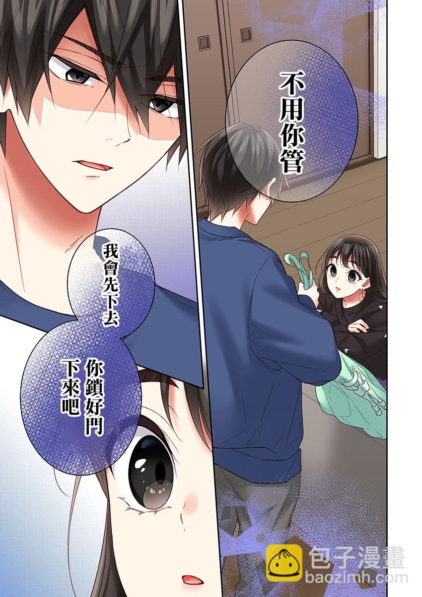 他們絕對做了吧 - 第31話 - 1