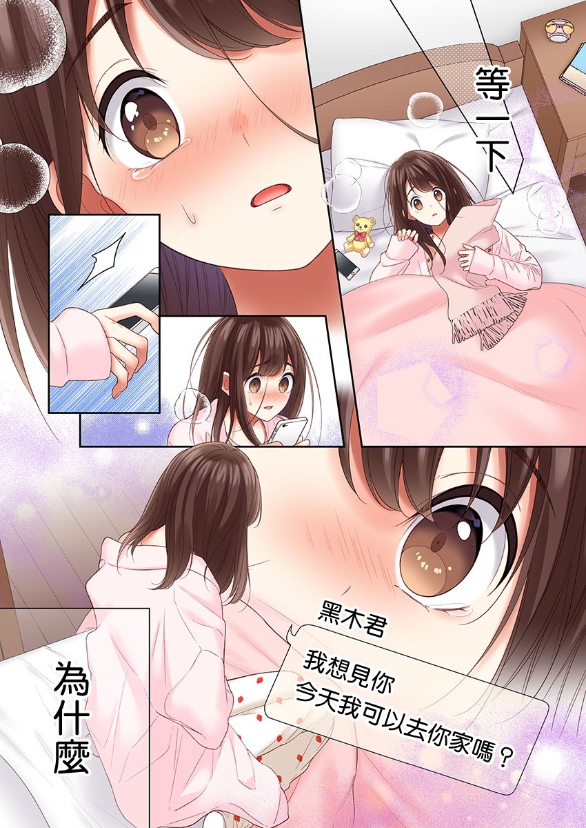 他們絕對做了吧 - 第31話 - 5