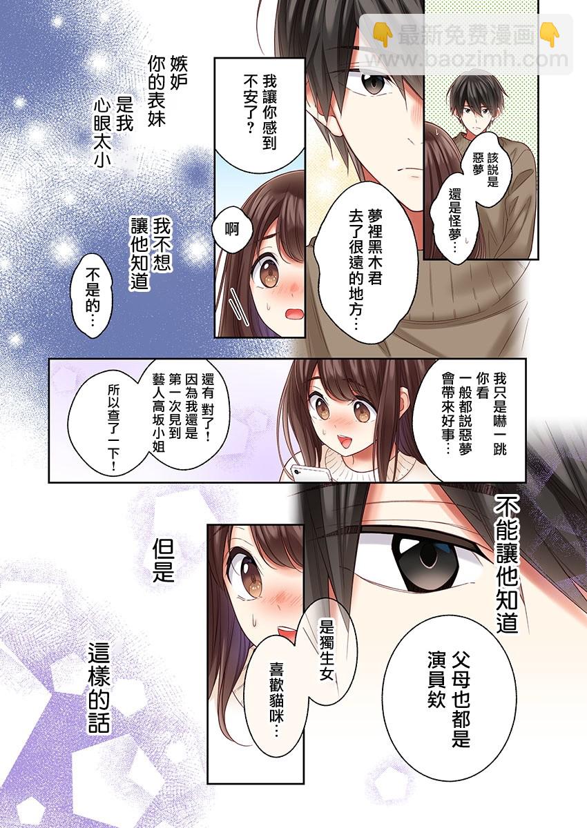 他們絕對做了吧 - 第31話 - 2