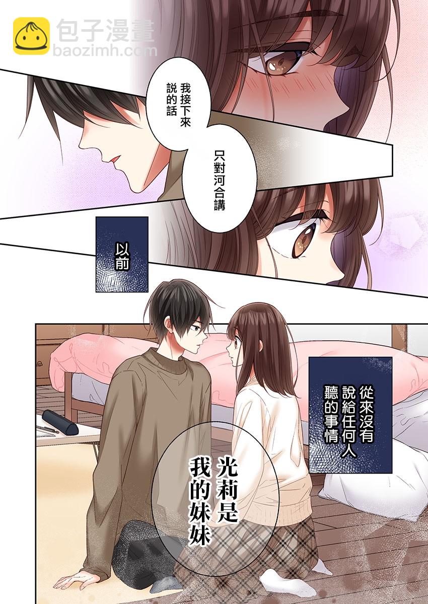 他們絕對做了吧 - 第31話 - 2