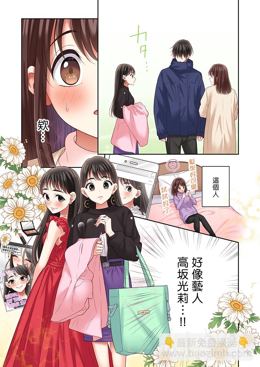 他們絕對做了吧 - 第31話 - 3