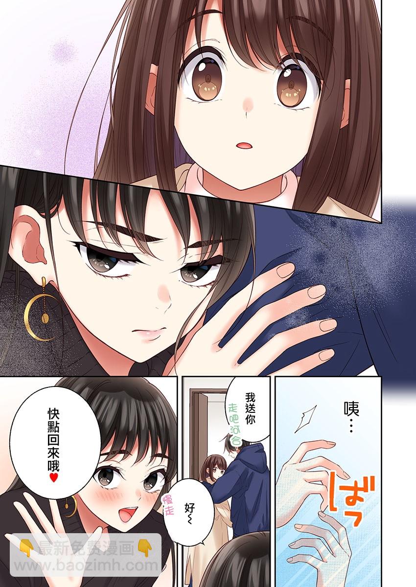 他們絕對做了吧 - 第31話 - 5