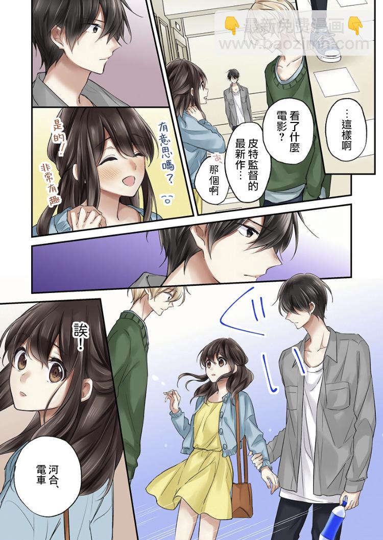 他們絕對做了吧 - 第5話 - 5