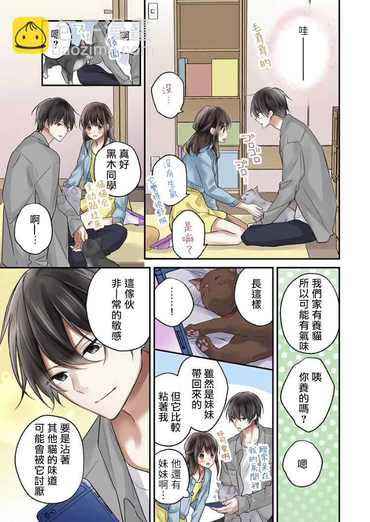 他們絕對做了吧 - 第5話 - 4