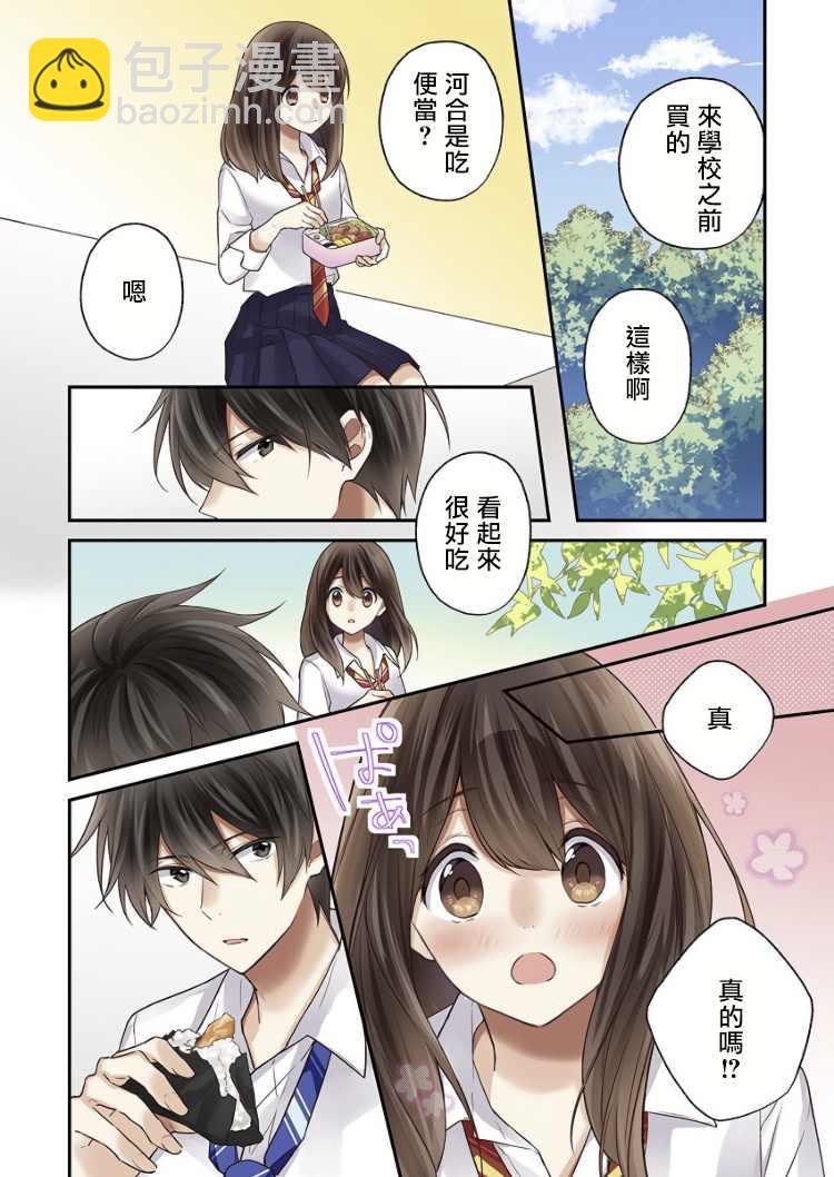 他們絕對做了吧 - 第7話 - 1