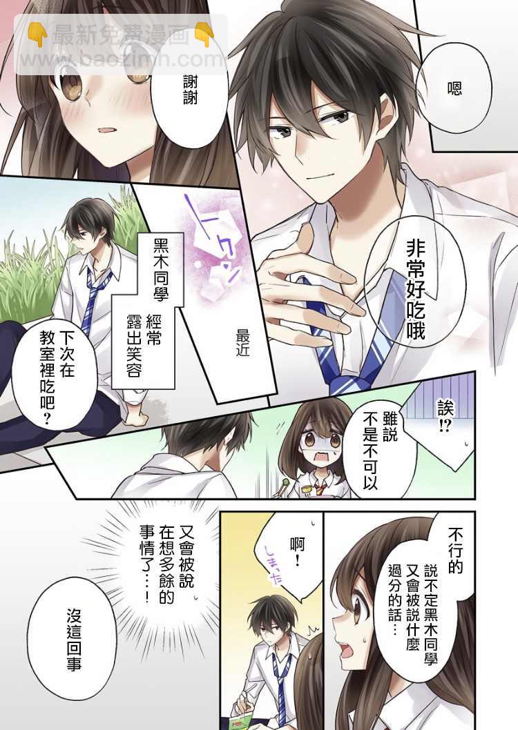 他們絕對做了吧 - 第7話 - 5