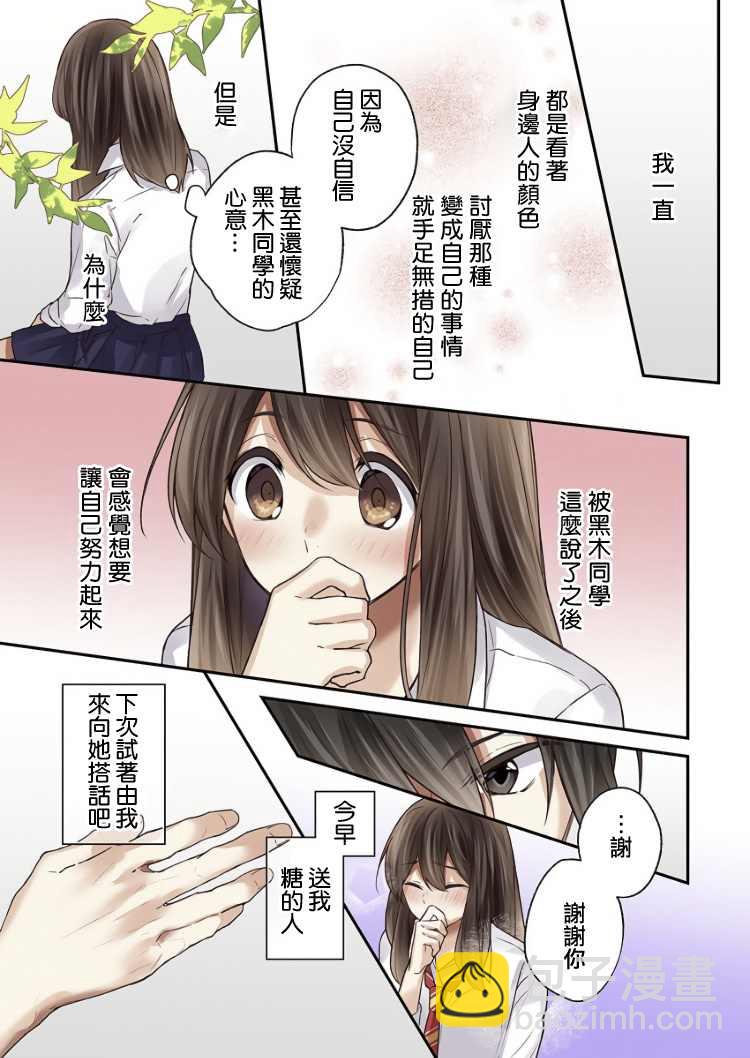 他們絕對做了吧 - 第7話 - 2