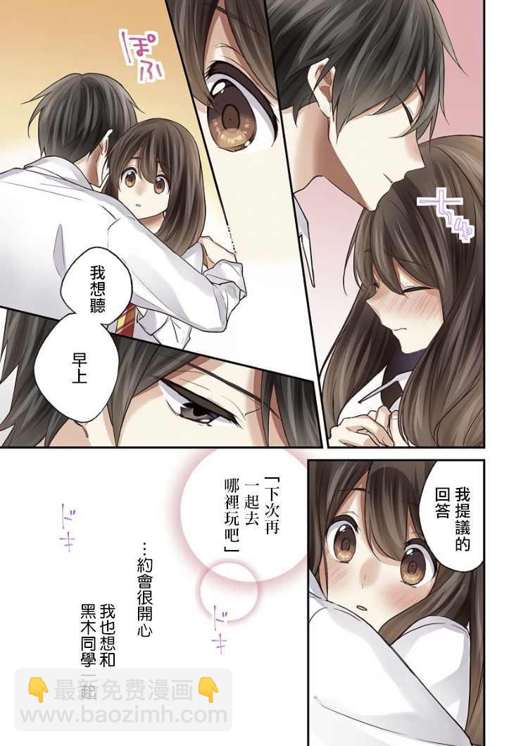 他們絕對做了吧 - 第7話 - 4