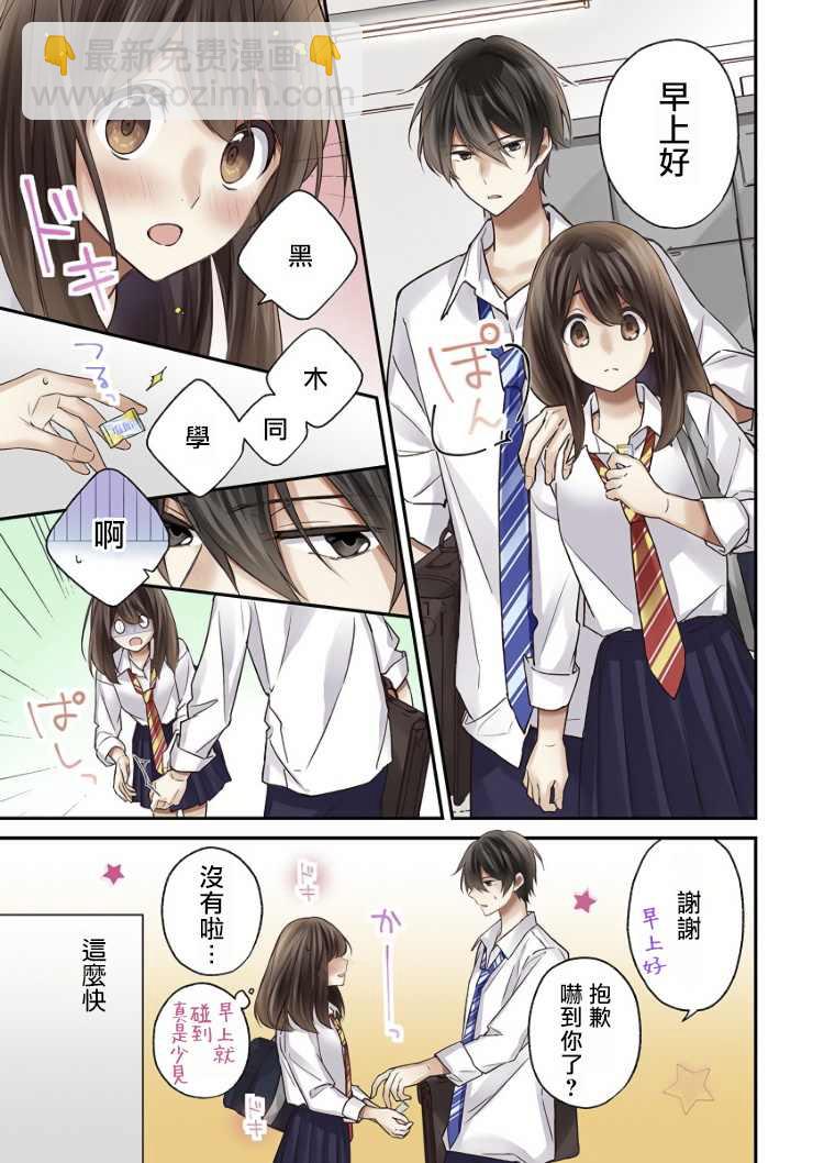 他們絕對做了吧 - 第7話 - 3