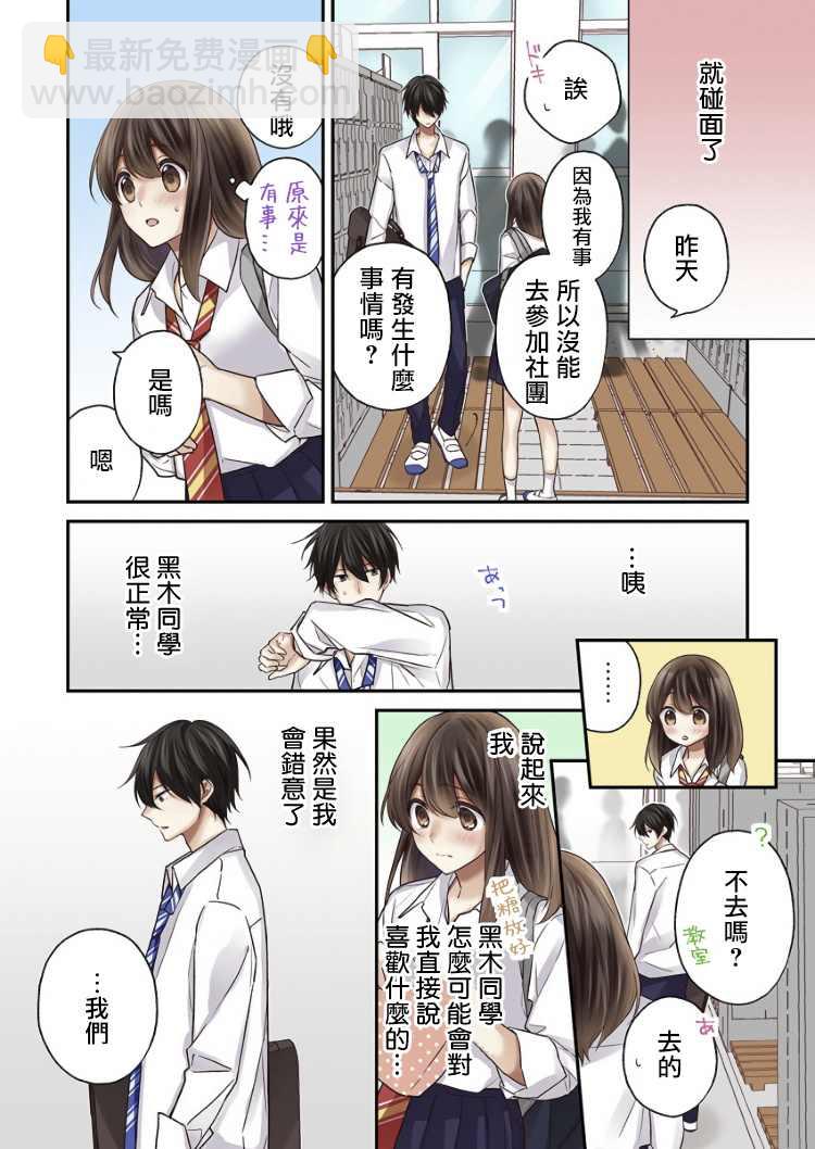 他們絕對做了吧 - 第7話 - 4