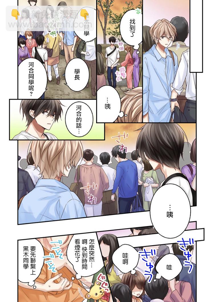 他們絕對做了吧 - 第9話 - 6