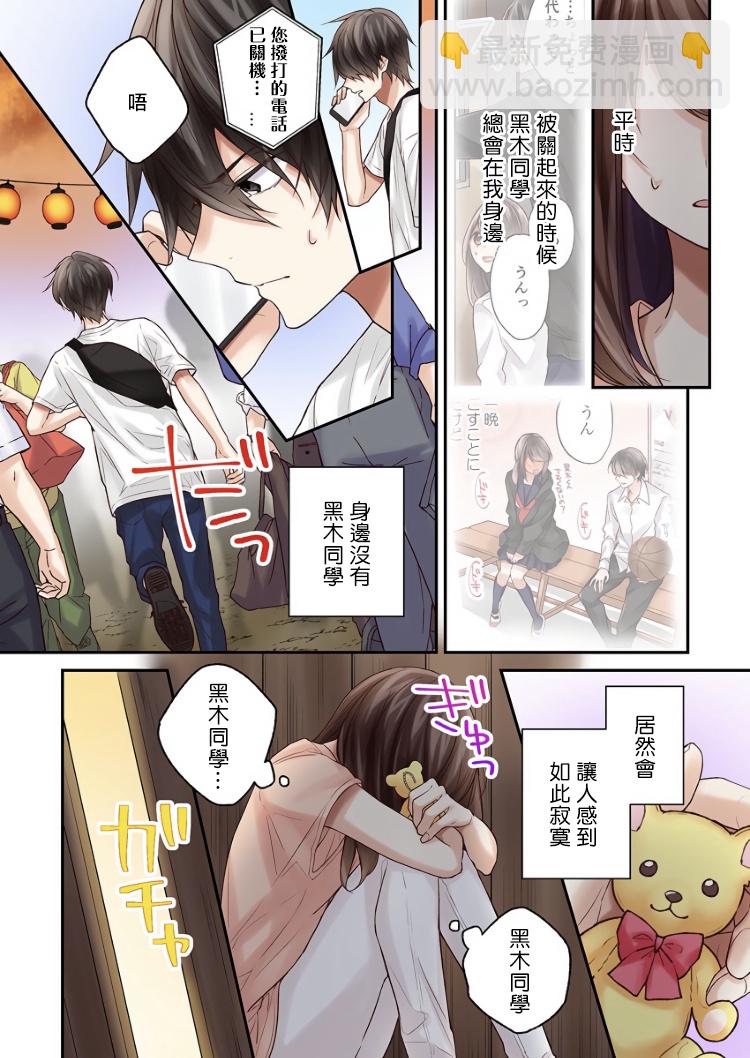 他們絕對做了吧 - 第9話 - 4