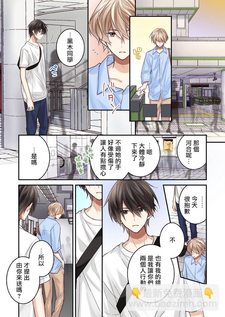 他們絕對做了吧 - 第9話 - 3