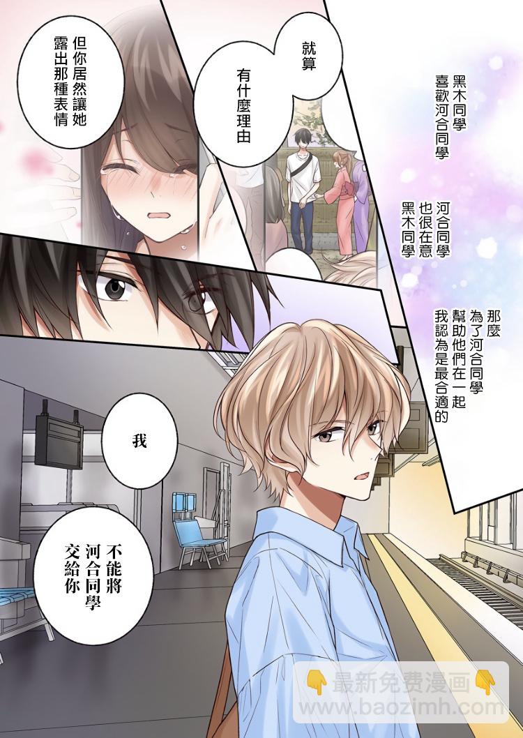 他們絕對做了吧 - 第9話 - 6