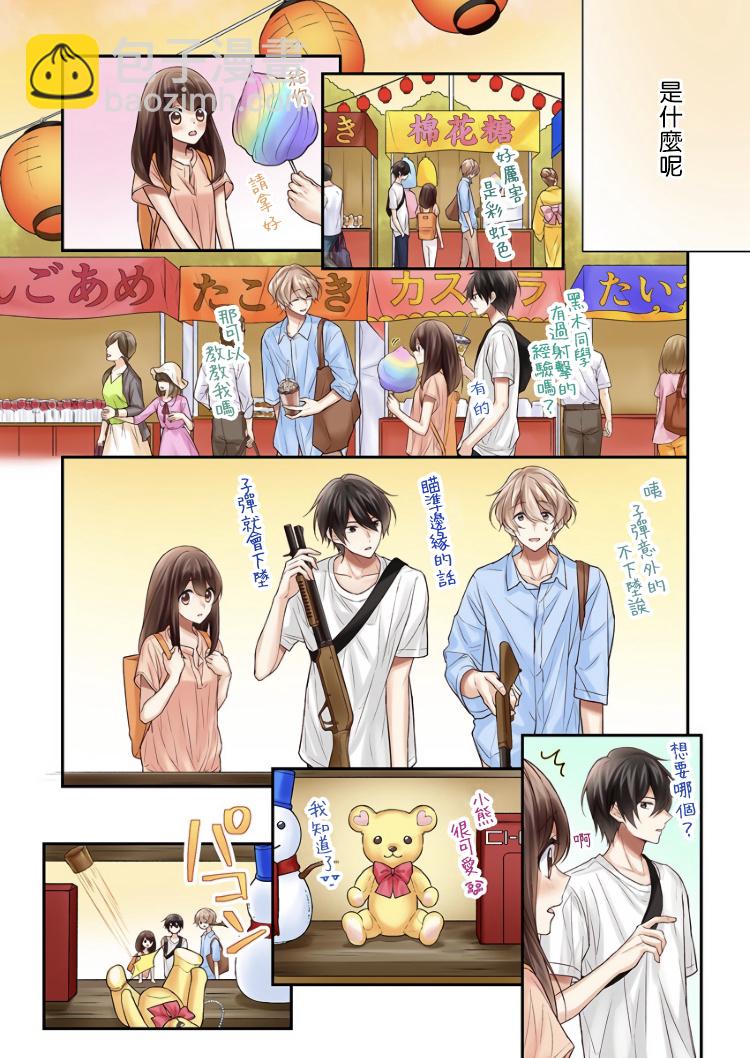 他們絕對做了吧 - 第9話 - 3