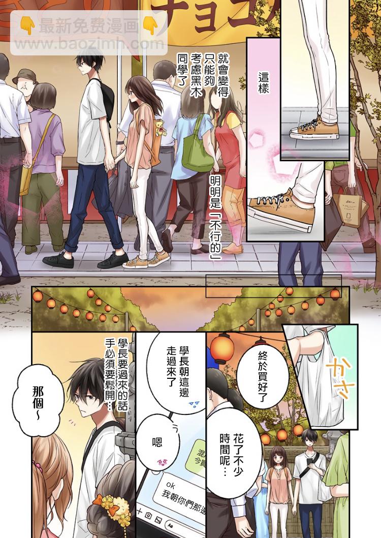 他們絕對做了吧 - 第9話 - 3