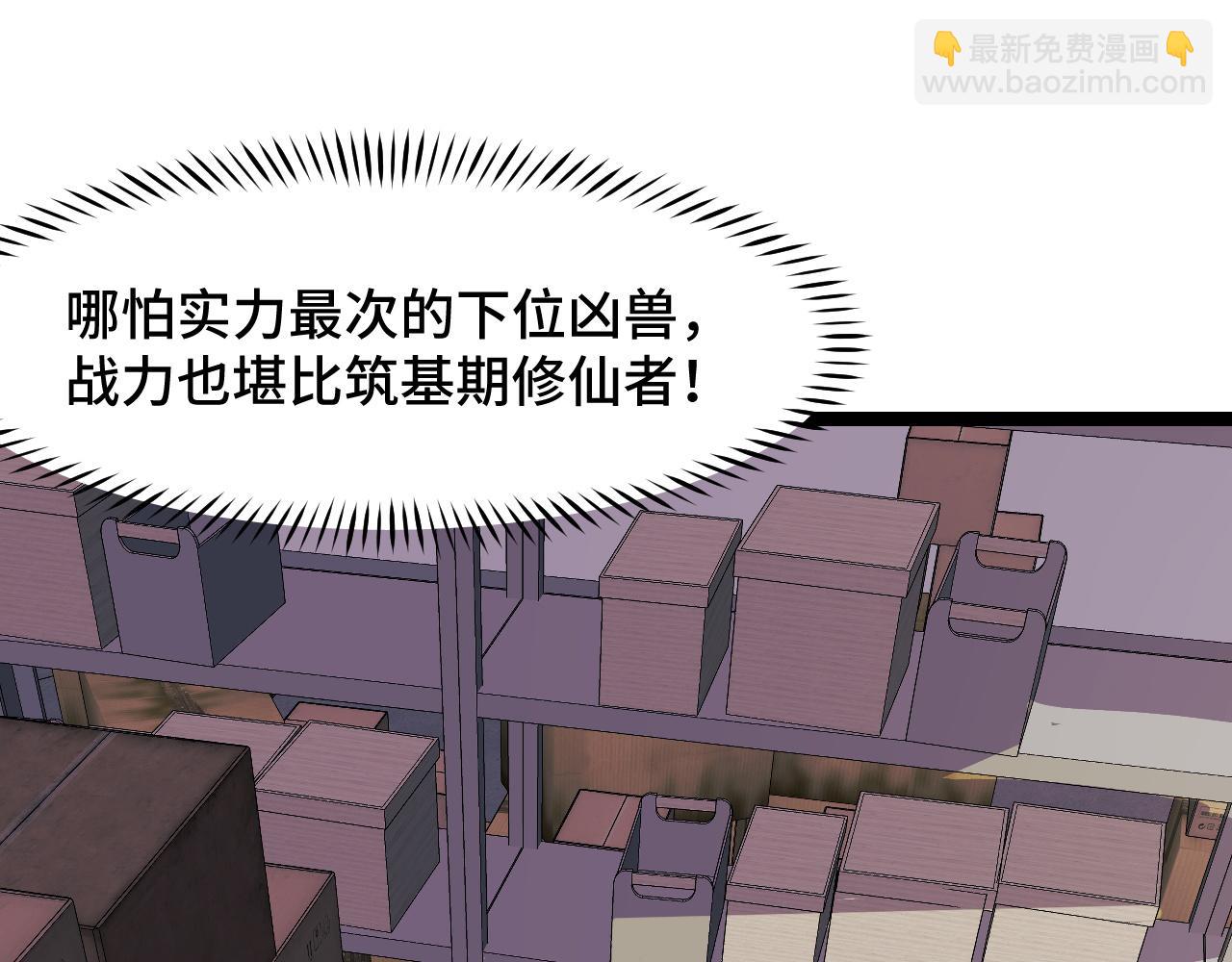 第10话 金丹期的修士？！(1/4)-第10话