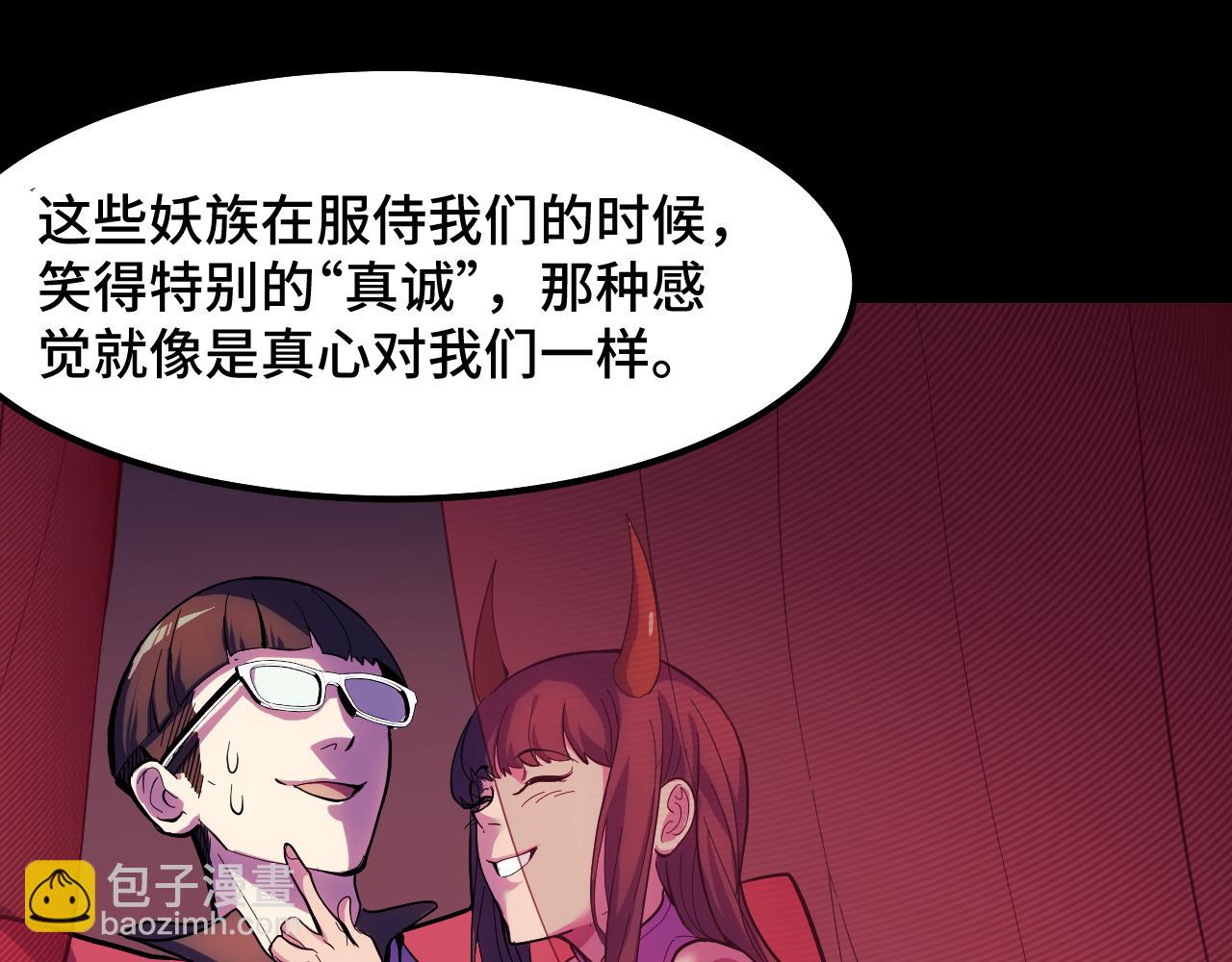 第14话 妖族最大的破绽(1/3)-第14话