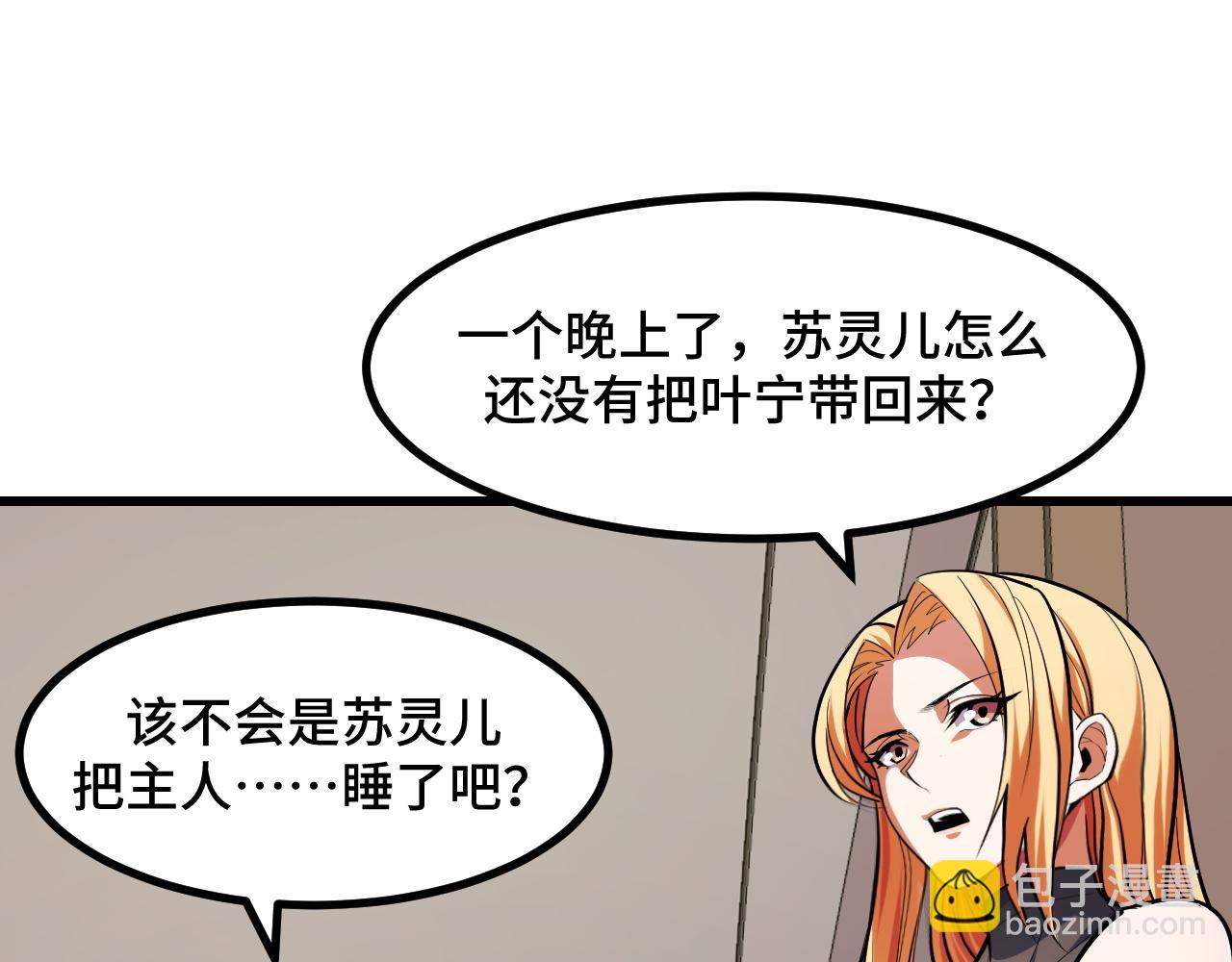 第50话 如何提升叶宁的实力？(1/3)-第50话