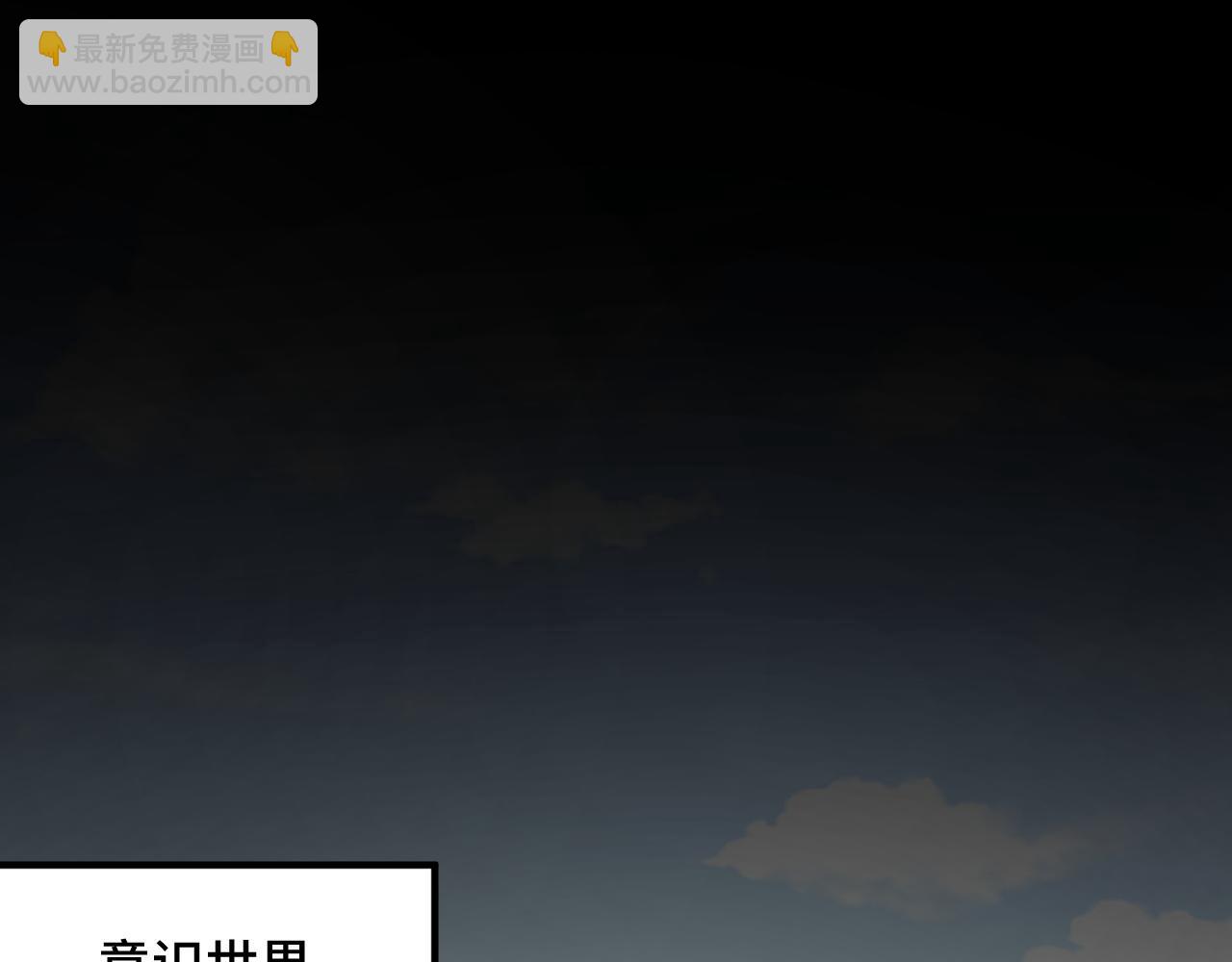 第52话 意识世界(1/4)-第52话