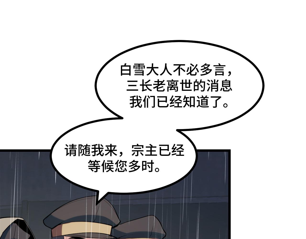 第66话 魔宗的长老们(1/4)-第66话