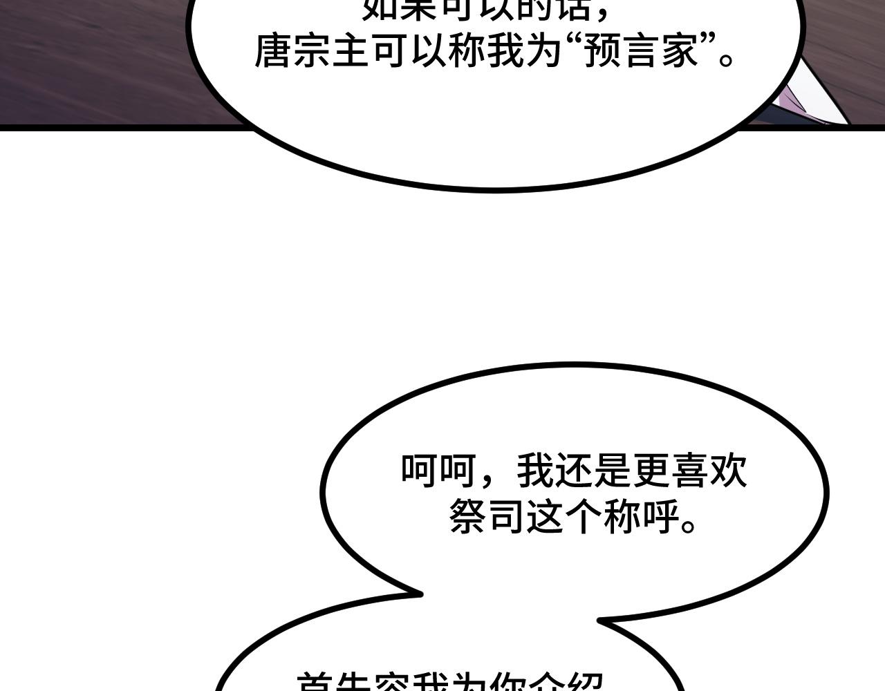 第66话 魔宗的长老们(1/4)-第66话