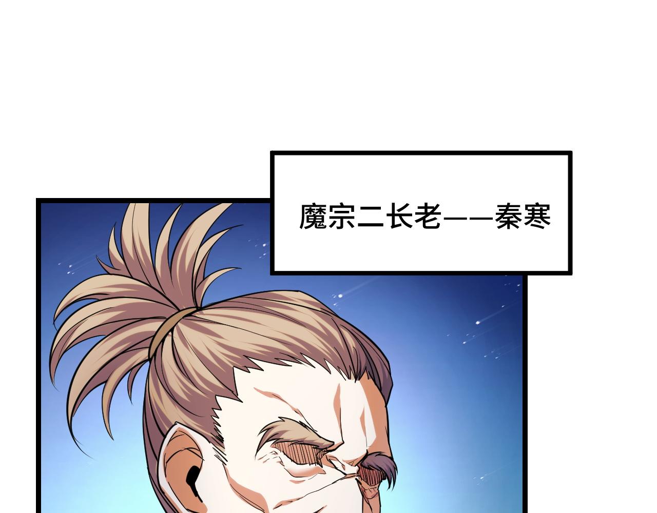 第66话 魔宗的长老们(1/4)-第66话