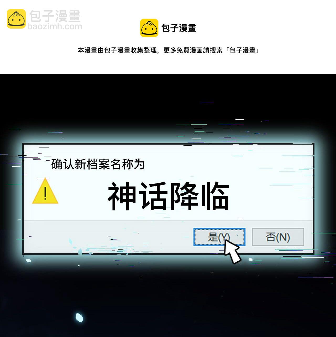 第8话 神话降临(1/4)-第8话