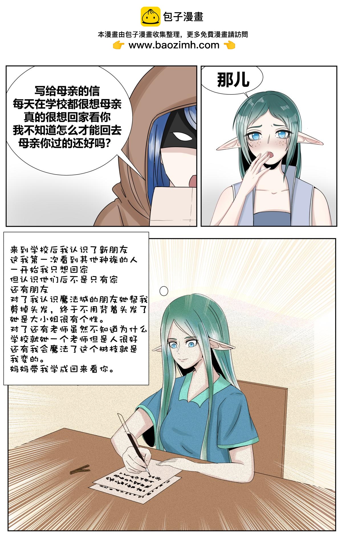 塔那●長髮 - 第二十話 - 2