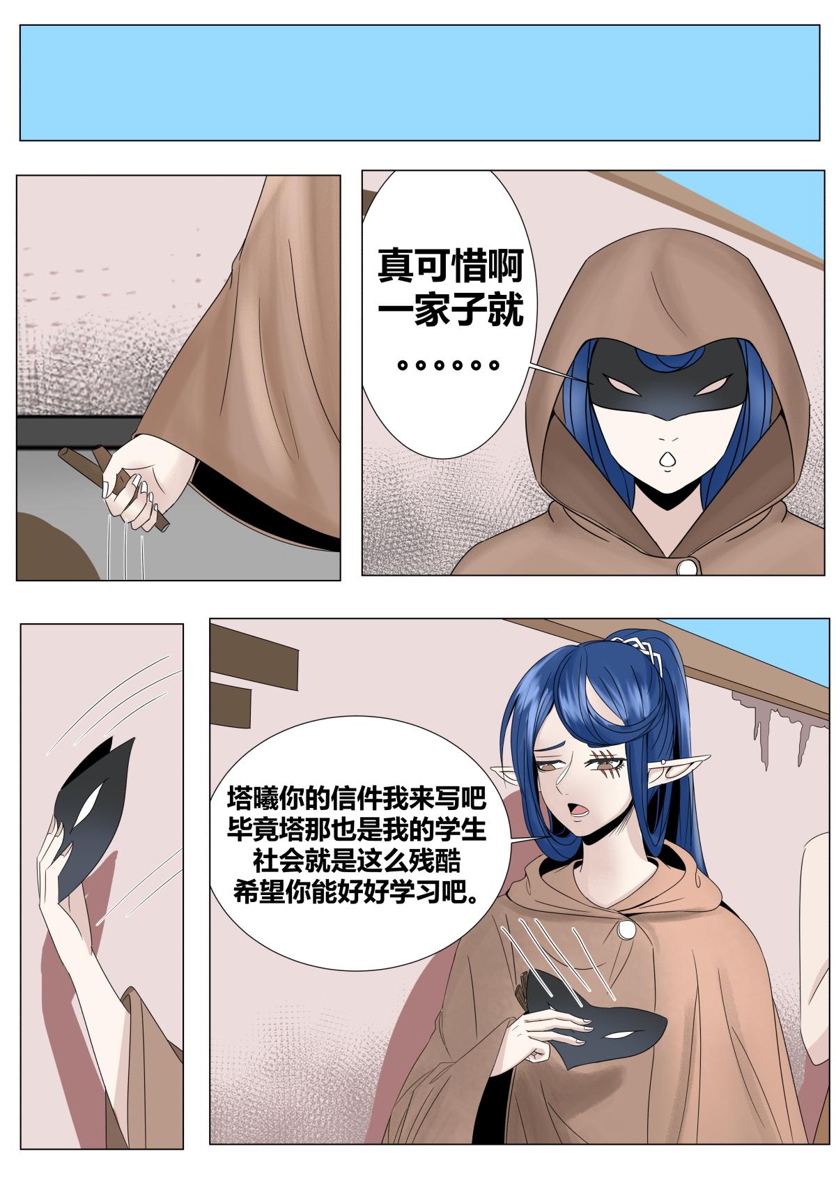 塔那●長髮 - 第二十話 - 3