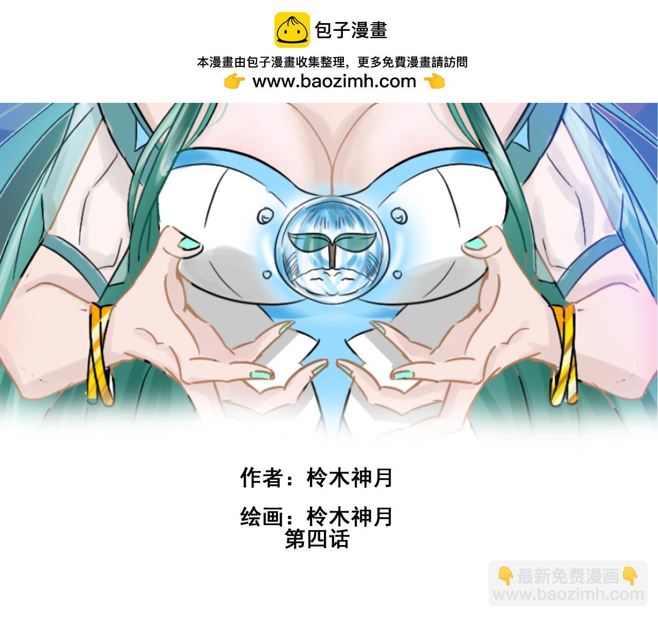 塔那●長髮 - 第四話 - 2