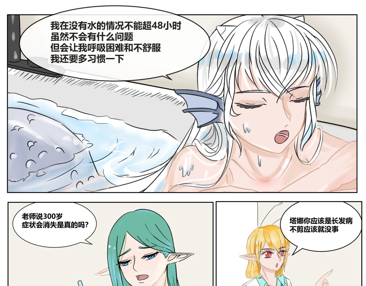 塔那●長髮 - 第六話 - 4