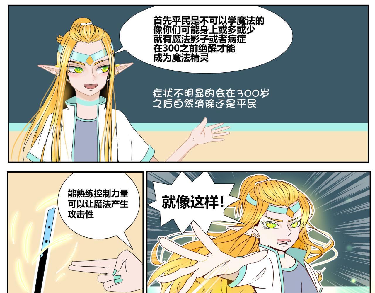 塔那●長髮 - 第六話 - 4