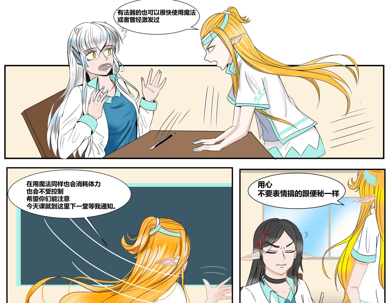 塔那●長髮 - 第六話 - 4