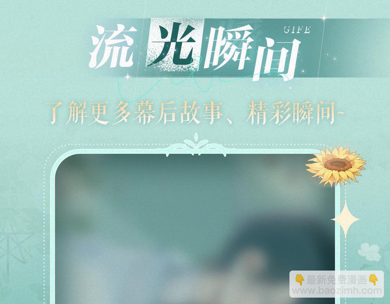 他那麼撩 - 特典祈願·“揉碎盛夏”特別企劃 正式公開！ - 6