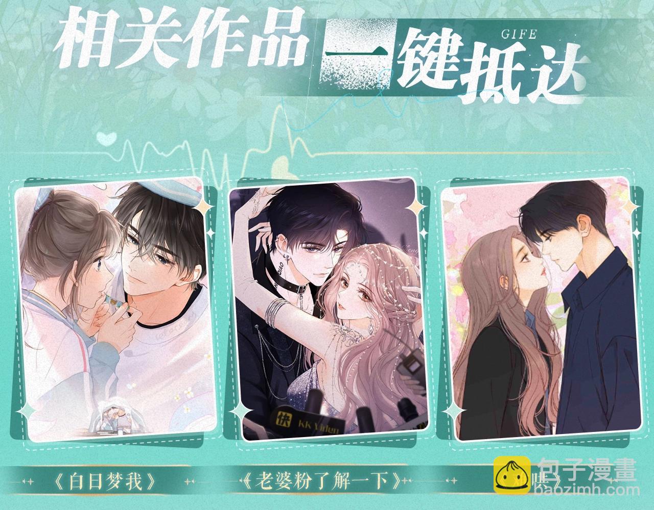 他那麼撩 - 特典祈願·“揉碎盛夏”特別企劃 正式公開！ - 3