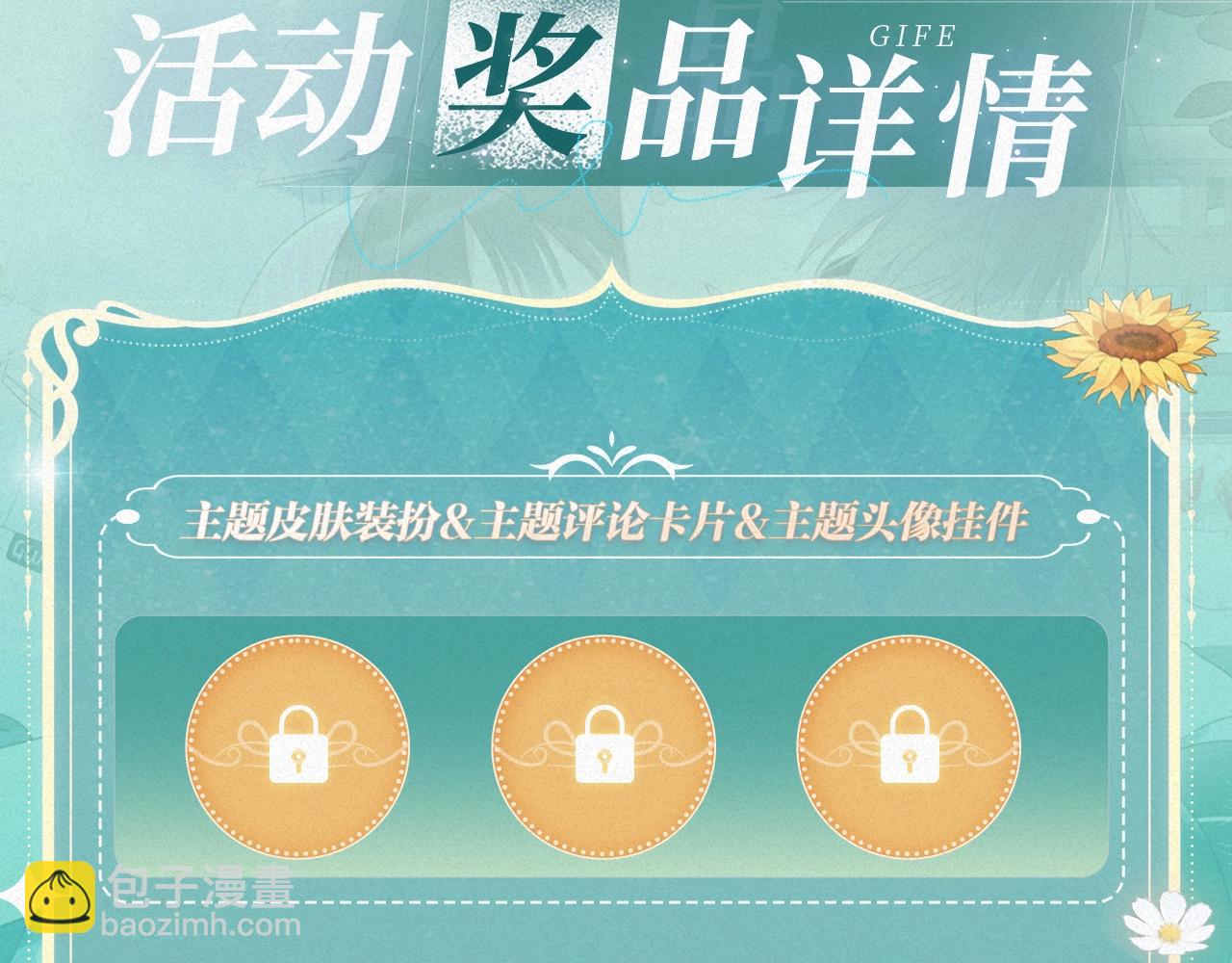 他那麼撩 - 特典祈願·“揉碎盛夏”特別企劃 正式公開！ - 5