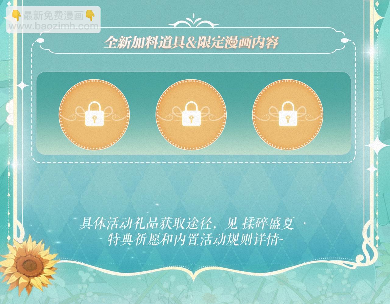 他那麼撩 - 特典祈願·“揉碎盛夏”特別企劃 正式公開！ - 6