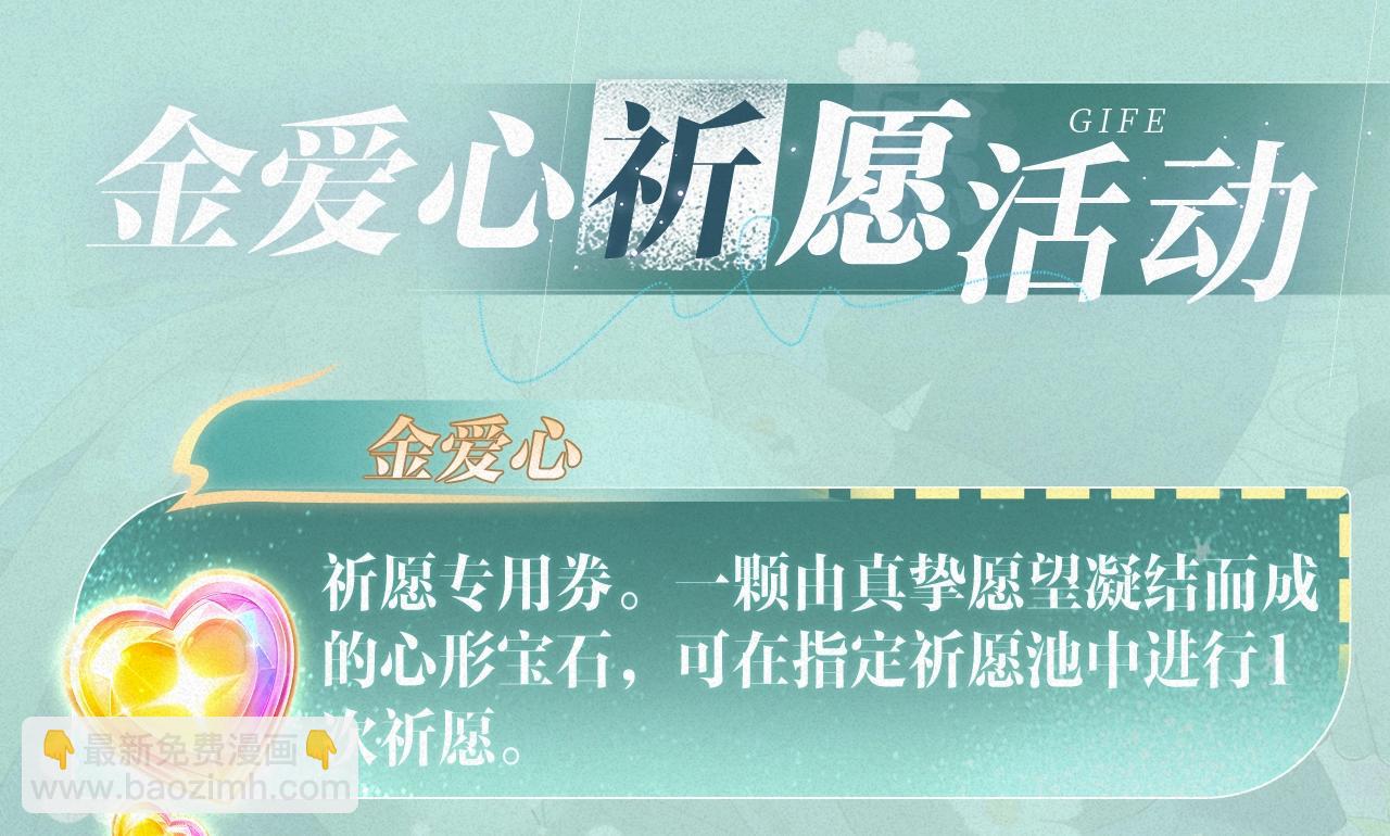 他那麼撩 - 特典祈願·“揉碎盛夏”特別企劃 正式公開！ - 1
