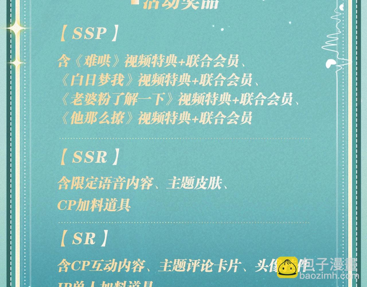 他那麼撩 - 特典祈願·“揉碎盛夏”特別企劃 正式公開！ - 3