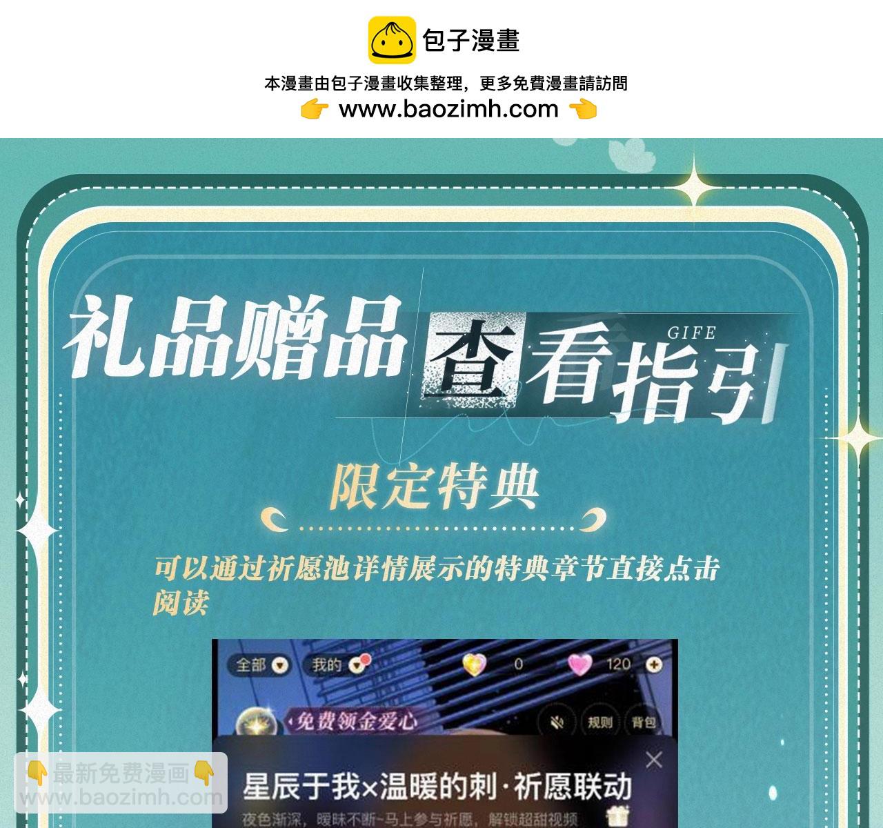 他那麼撩 - 特典祈願·“揉碎盛夏”特別企劃 正式公開！ - 5