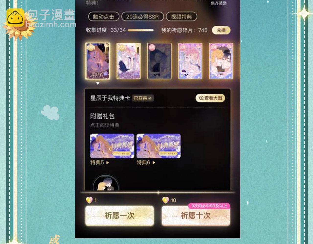 他那麼撩 - 特典祈願·“揉碎盛夏”特別企劃 正式公開！ - 6