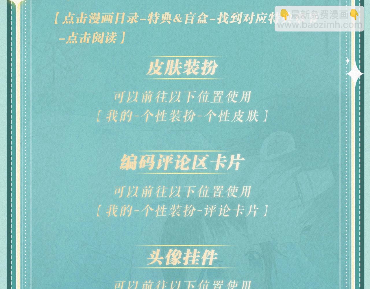 他那麼撩 - 特典祈願·“揉碎盛夏”特別企劃 正式公開！ - 1