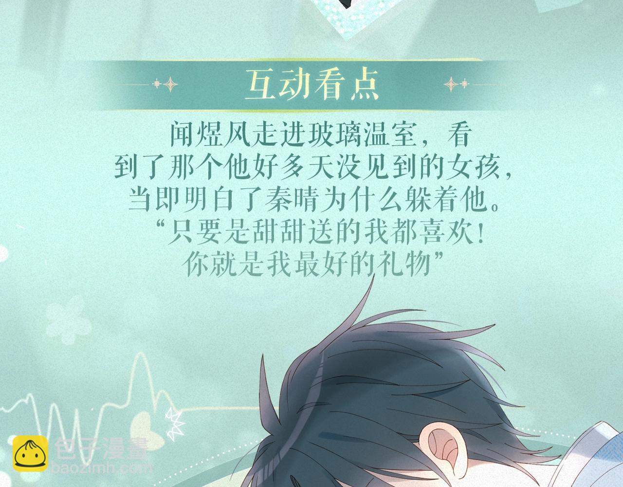 他那麼撩 - 特典祈願·“揉碎盛夏”特別企劃 正式公開！ - 1