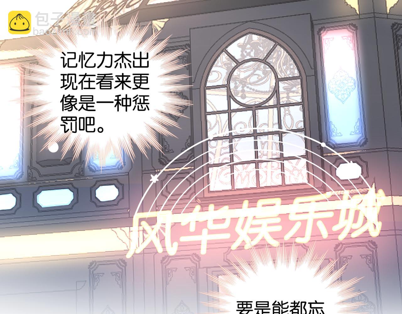 他那麼撩 - 第100話 與你無關 - 4