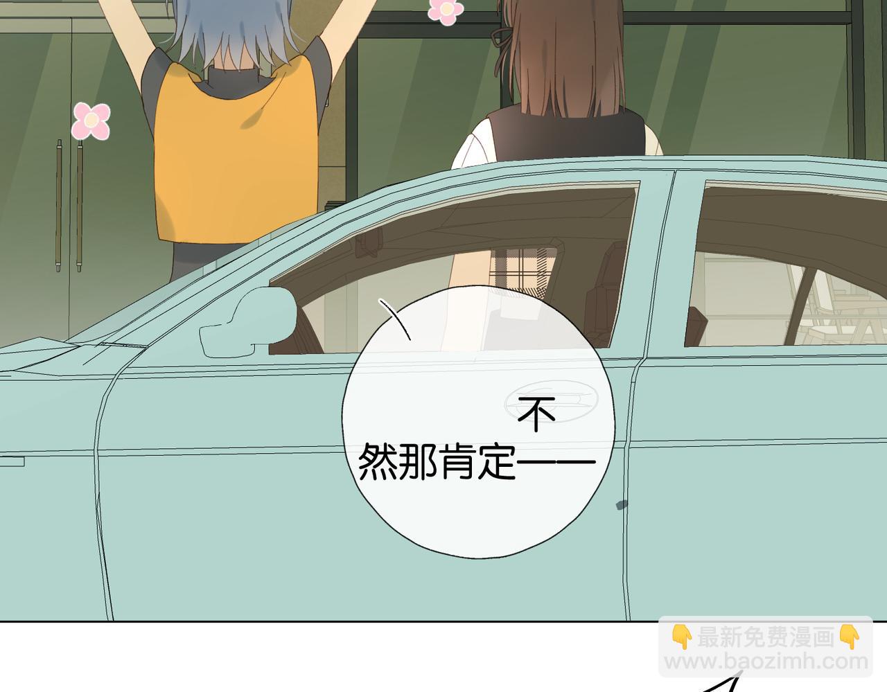他那麼撩 - 第100話 與你無關 - 6