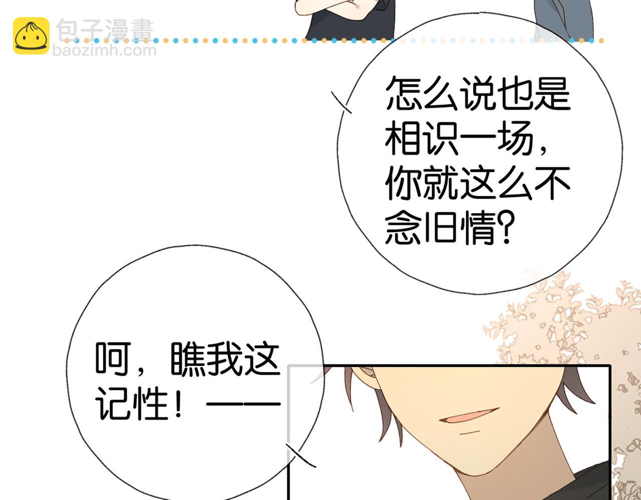 他那麼撩 - 第100話 與你無關 - 2